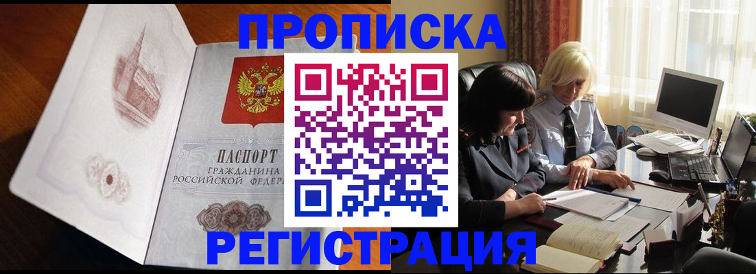 прописка для кредита в Чите