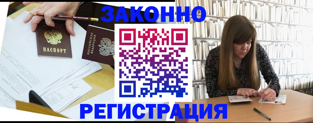 временная регистрация для школы в Чите