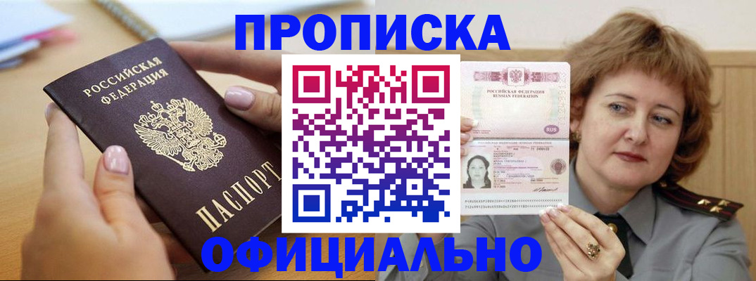 временная регистрация надежно в Чите