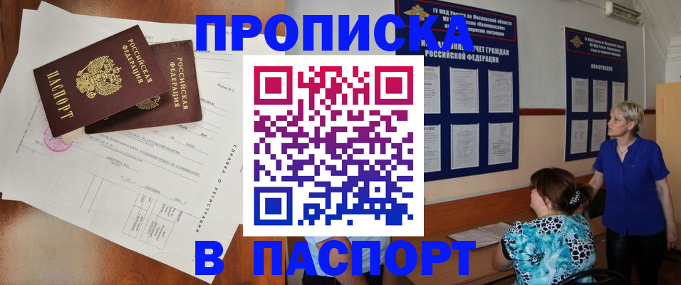 временная регистрация недорого в Чите