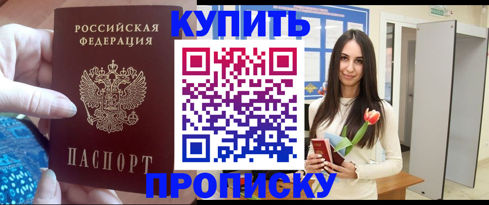 временная прописка в Чите