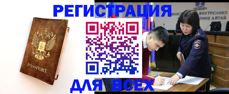 прописка паспорт в Чите