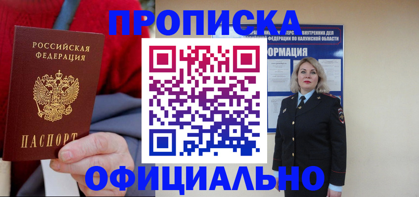 временная регистрация в квартире в Чите