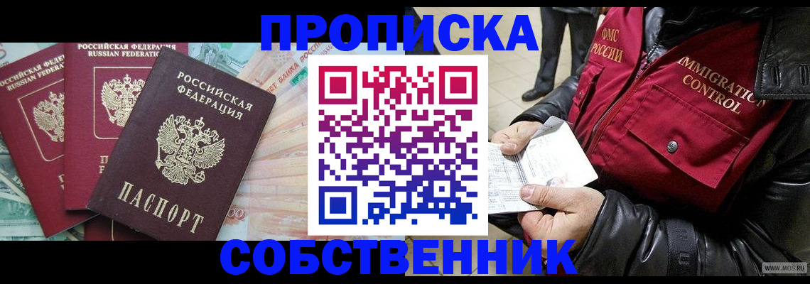 прописка штамп в Чите